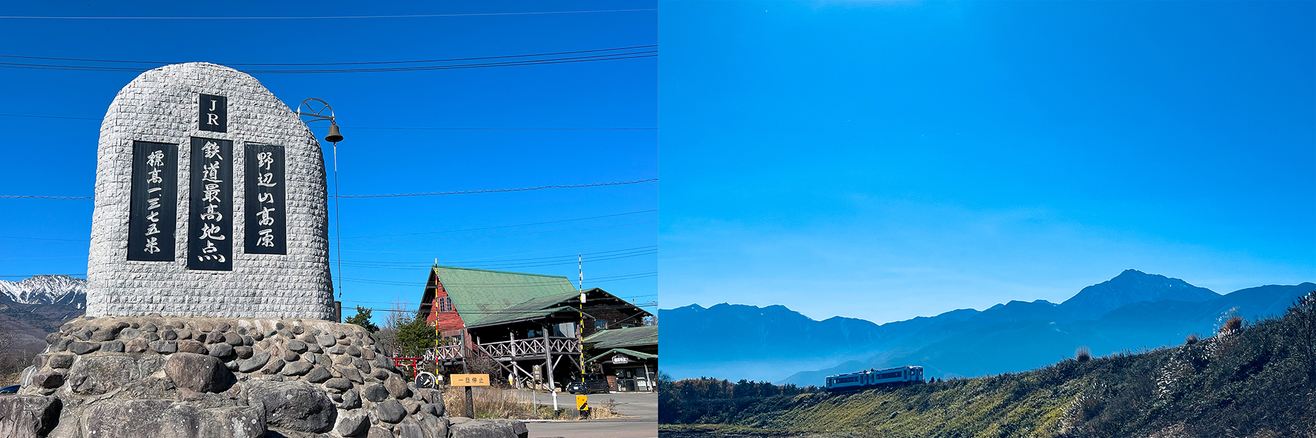 野辺山、大カーブ